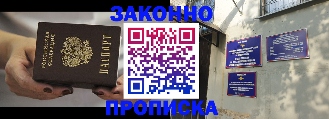 прописка законно в Коми